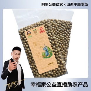 山西农家优选打豆浆专用黄豆2021新大豆可发芽农家笨黄豆500g*2