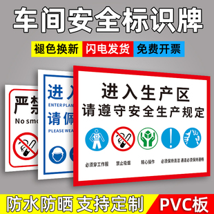 进入生产区请佩带好劳保用品标识牌安全警示车间指示标志告示告知标签标牌墙贴仓库重地禁止请勿吸烟警告标示