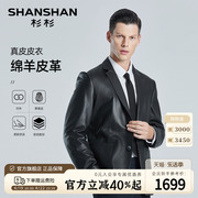 绵羊皮革SHANSHAN杉杉皮衣男士春季休闲黑色真皮西装外套