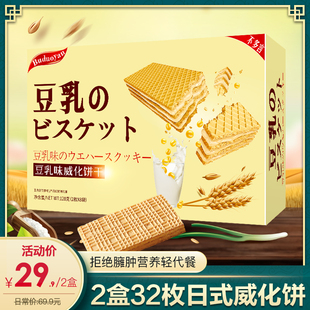 不多言日本风味豆乳威化饼干，低代餐丽零食，卡奶酪脂芝士小吃2盒装