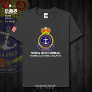 马来西亚malaysia海军短袖t恤男女国家舰艇，特种兵衣服设无界