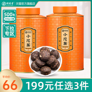 醉然香 小沱茶云南迷你小沱茶糯米香普洱熟茶礼盒装500g