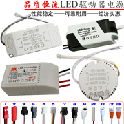 led射灯电源筒灯恒流，驱动器吸顶灯driver面板灯，镇流器变压器3579w