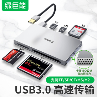 绿巨能usb3.0读卡器多功能五合一高速SD卡TF手机电脑两用转换器otg内存大小卡CF佳能相机MS通用M2多合一万能