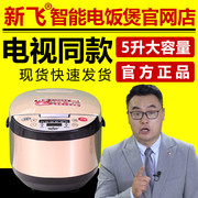 电视同款新飞智能电饭煲5L大容量多功能全自动电饭锅蒸饭煮粥煲汤