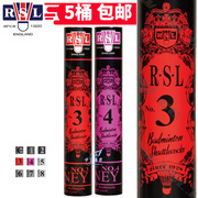 亚狮龙羽毛球RSL3号 RSL4号羽毛球比赛级稳定耐打5筒