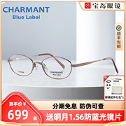 charmant夏蒙眼镜架女士钛合金，商务全框眼镜框，可配近视ch16048