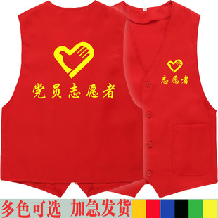 党员志愿者马甲定制义工红色背心超市广告衫工作服装印字logo