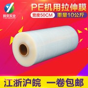 PE缠绕拉伸膜机j用膜10公斤宽50cm保护膜塑料透明包装膜托盘打包