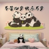 网红儿童房间布置墙面装饰熊猫主题环创女孩公主卧室床头立体贴画