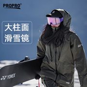 定制propro滑雪眼镜双层防雾男女新柱面(新柱面)滑雪镜登山护目镜装备可卡