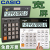 CASIO卡西欧宽屏计算器MH/DH-12商务型会计财务办公计算器简约可爱迷你时尚白领大按键大屏14位太阳能计算机