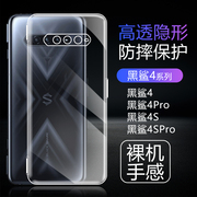 适用黑鲨4手机壳黑鲨4pro/4s/4spro硅胶透明黑鲨5pro防摔气囊5rs全包保护套5超薄por高透隐形裸机手感后外壳