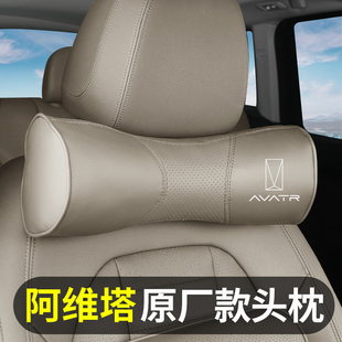 阿维塔11011汽车头枕腰靠护颈枕背靠垫空调被抱枕用品内饰改装饰