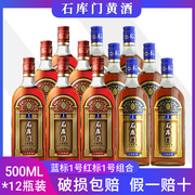 石库门上海老酒 石库门蓝标1号十年&红标1号六年 整箱500ml*12瓶