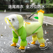 狗狗雨衣宠物夏季小狗衣服泰迪比熊小型犬全包裹防水防脏牵引雨衣