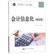 会计信息化(用友版)宋良文宋良文著著大学教材，大中专新华书店正版图书籍科学出版社