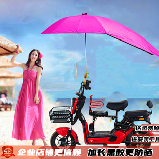 电动车遮阳伞防晒伞挡雨棚电瓶车，防雨伞踏板车自行车伞加厚黑胶伞