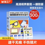 3盒擦眼镜纸眼镜清洁湿巾一次性镜布手机电脑屏幕镜头专用擦拭纸