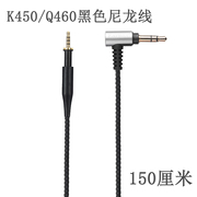 Earmax 爱科技AKG K450 Q460 K451 K452 K480 尼龙编织耳机升级线