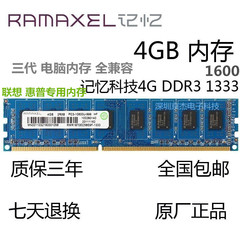 联想Ramaxel 记忆科技三代台式机