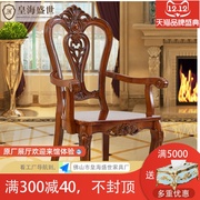 欧式餐椅实木椅子家用雕花扶手椅靠背椅美式木椅凳子带扶手