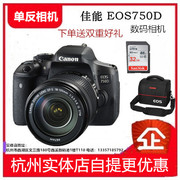 佳能 EOS 750D 18-55mm套机 家用旅游入门单反数码相机800D 700D