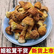 姬松茸干货特级500g云南特产菌类菇，松茸野生菌鸡松茸茹