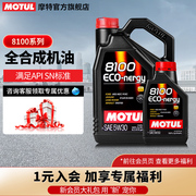 MOTUL/摩特  8100 X-CLEAN EFE 5W-30 全合成汽车机油6L养护套装