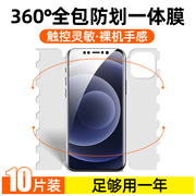 适用于苹果12全包膜iphnoe11pro手机膜水凝膜xr前后一体蝴蝶膜xsmax全屏，覆盖保护软膜mini磨砂游戏抗指纹贴膜