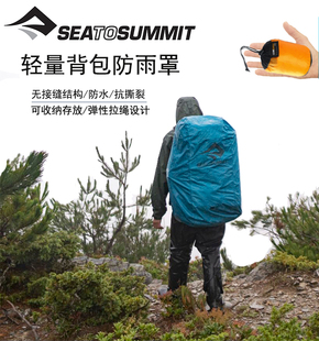 澳洲seatosummit户外背包防雨罩轻薄防尘罩登山防水罩套