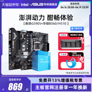 Intel英特尔双核赛扬G5905搭华硕H510/B560游戏主板CPU套装