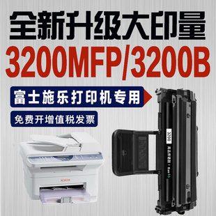 富士施乐3200硒鼓Xerox 3200MFP激光打印机墨盒3200B/N 113R00730