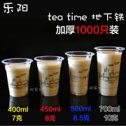 450500ml加厚地下铁一次性塑料奶，茶杯塑料杯奶茶杯冷热饮打包杯