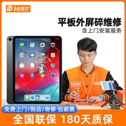 Hi维修苹果iPad5代Air2换屏幕总成11寸2018/20换外屏平板电脑上门