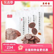 美珍香迷你咖喱金钱烧烤牛肉100g*4熟食牛肉干非牛肉脯零食