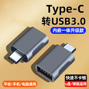 otg转接头线typec接口手机u盘转换器，tpc口转usb3.0连接电脑平板适用安卓华为小米oppo优盘传输vivo下载照片歌