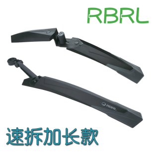 rbrl2627.5寸29寸山地车挡泥板加长泥，除自行车挡水板rl890