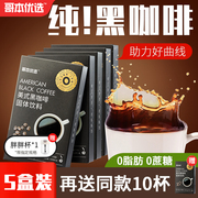 美式纯黑咖啡提神速溶无糖精0脂肪体重管理健身燃减云南咖啡粉