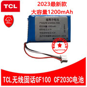 适用TCL华为无线无绳电话机电池 移动固话锂离子电池 3条线座机电