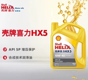 机油 黄壳喜力HX5 10W40 汽车发动机矿物润滑油 SP级4L