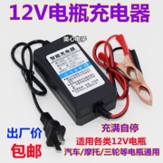 智能12v踏板摩托车电瓶充电器汽车通用型铅酸蓄电池12V修复充电机