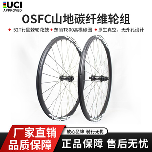 osfc(欧势)碳纤维，竞赛级真空轮组27.5自行车，29轻量化山地车一体轮
