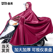 雨衣电动车摩托车防暴雨加大加厚单双人女电瓶车专用骑行雨披