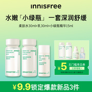 顺手买一件小样小绿瓶精华，小样15ml+柔肤水，30ml+乳30ml