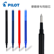 pilot百乐摩磨擦可擦水笔，替芯bls-fr5可擦中性，笔芯可擦笔芯0.5mm