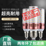 星速led三色变光玉米灯泡E27E14小螺口节能灯泡12W家用球泡吊灯光