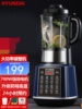 韩国hyundai破壁机多功能家用加热豆浆机家用料理机辅食机果汁机