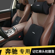奔驰s级c200e300lglc260glb汽车，头枕护颈枕，车用靠枕腰靠垫用品