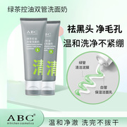 abc.绿茶双管洗面奶男女士温和清洁控油收缩毛孔氨基酸学生用